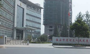淮安市清河区人民武装部